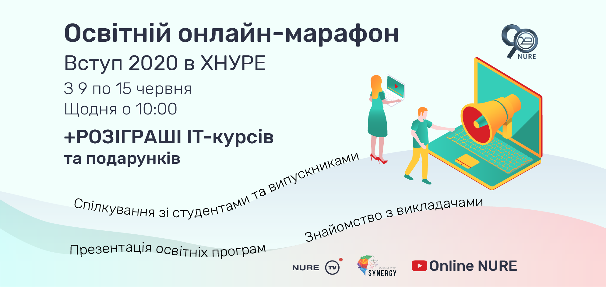 Інформація про проведення «Освітнього онлайн марафону «Вступ 2020 в ХНУРЕ»