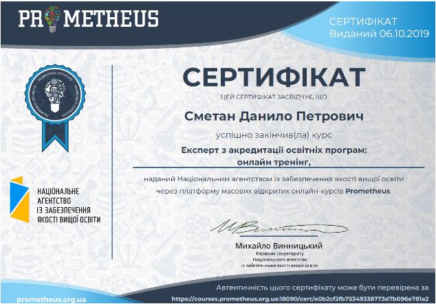 Студент кафедри РТІКС ХНУРЕ Данило Сметан (гр. ТКРТ-16-2) отримав сертифікат експерта з акредитації освітніх програм.