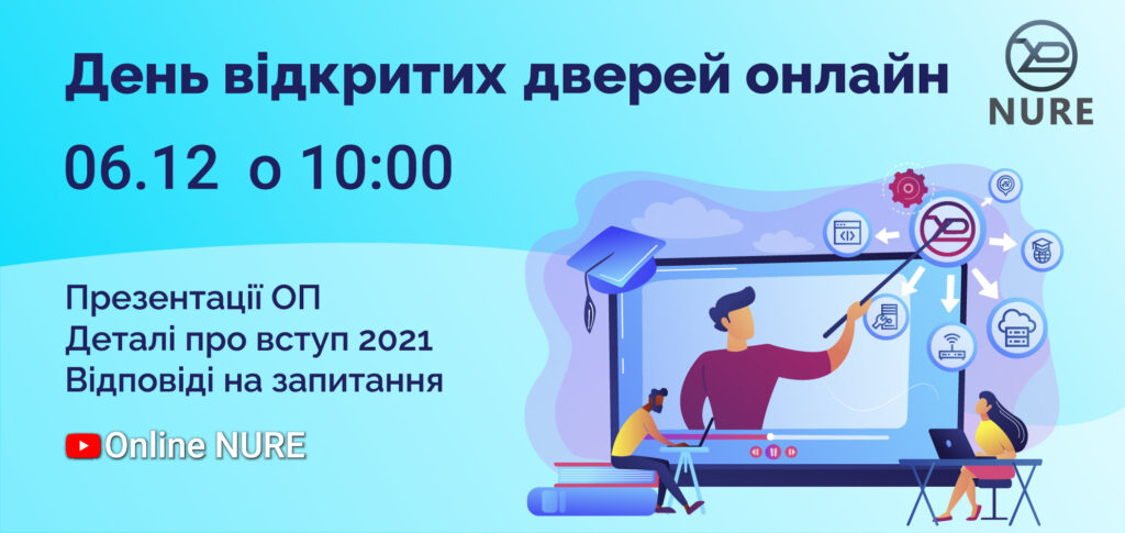 Харківський національний університет радіоелектроніки запрошує 6 грудня о 10:00 на День відкритих дверей