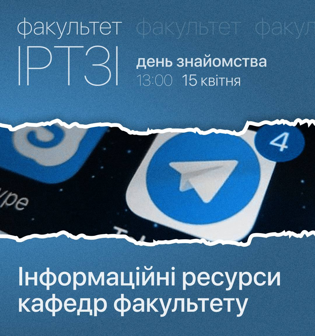Знайомитися зі своєю майбутньою кафедрою для навчання краще через її соціальні мережі, тому сьогодні ділимося важливими посиланнями для майбутніх студентів факультету ІРТЗІ