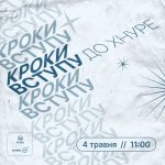 Ми влаштовуємо довгоочікуваний День відкритих дверей — Кроки вступу до ХНУРЕ!