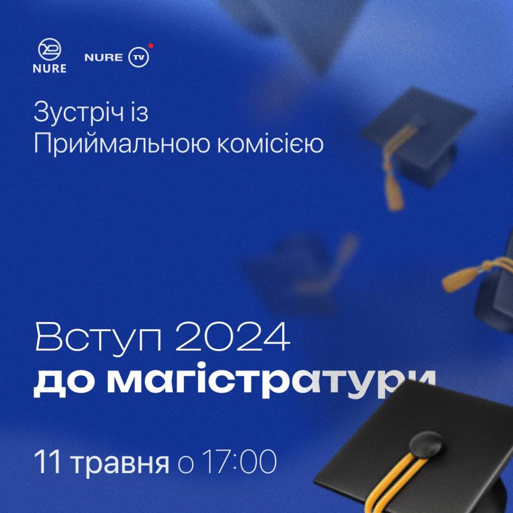 «Вступ 2024 до магістратури»