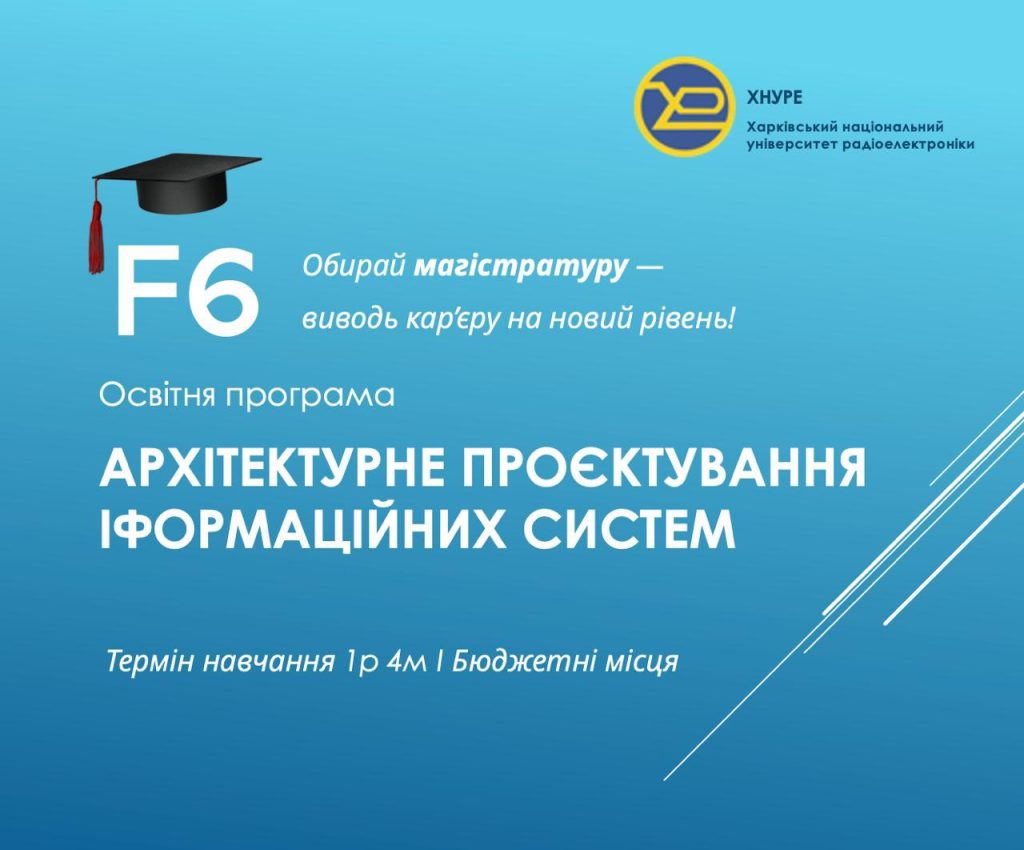 Навчайся в магістратурі безкоштовно!