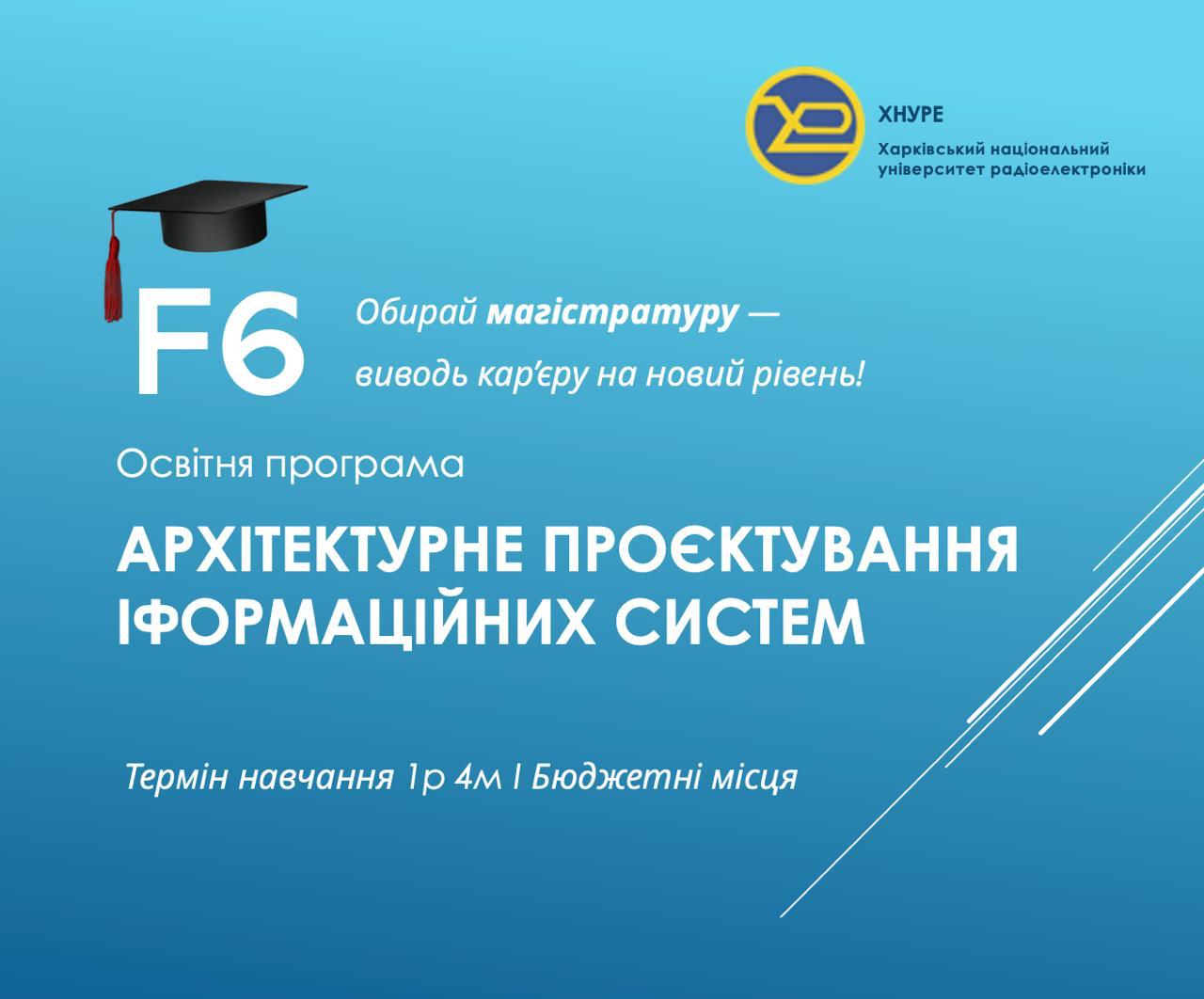 Навчайся в магістратурі безкоштовно!