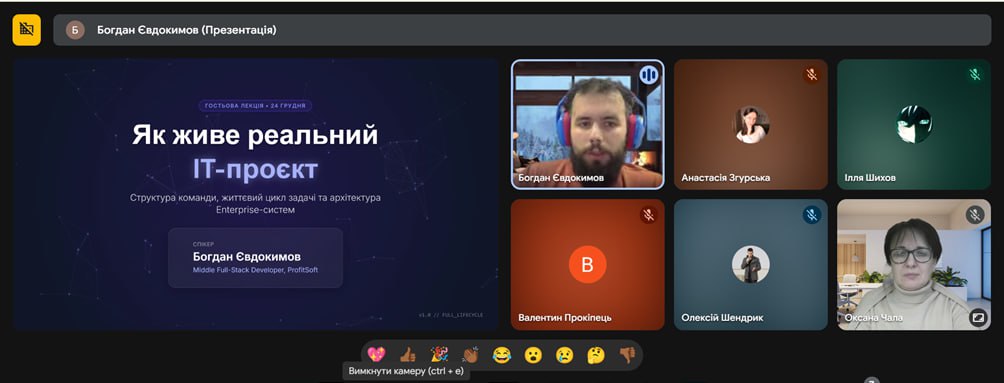 Гостьова лекція Тема: